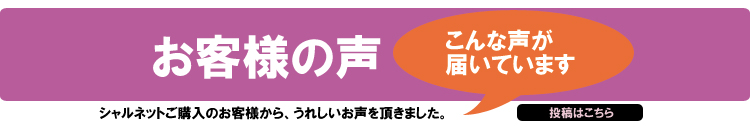 トラックカーテン購入お客様の声