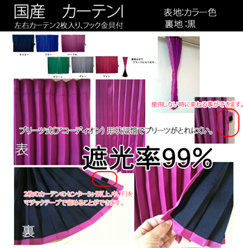 トラックカーテン